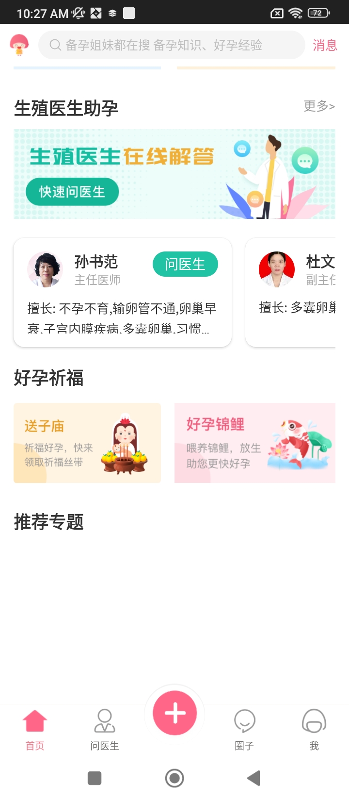 好孕帮手机开户_好孕帮手机网址v3.6.1
