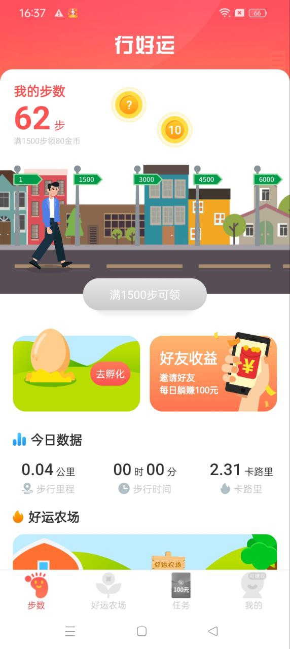 行好运登陆注册_行好运手机版app注册v1.9.12