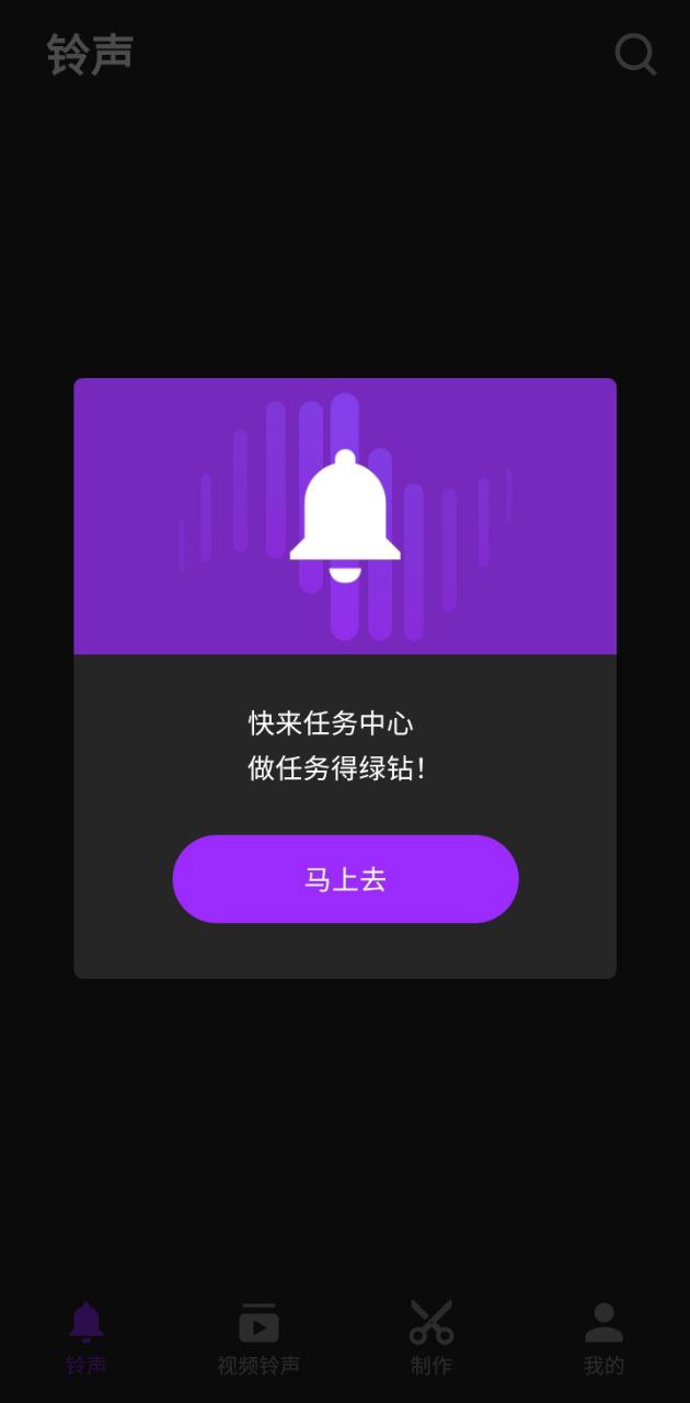 Q音铃声2024最新版_Q音铃声安卓软件下载v1.0.9.1