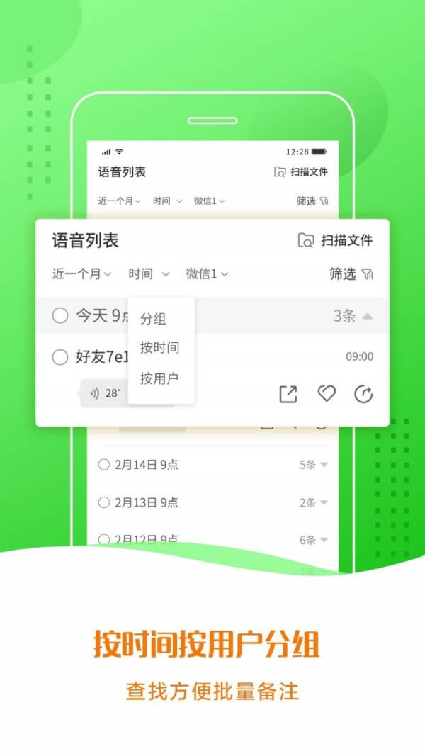 微信语音助手最新版本app_微信语音助手下载页面v3.2.3