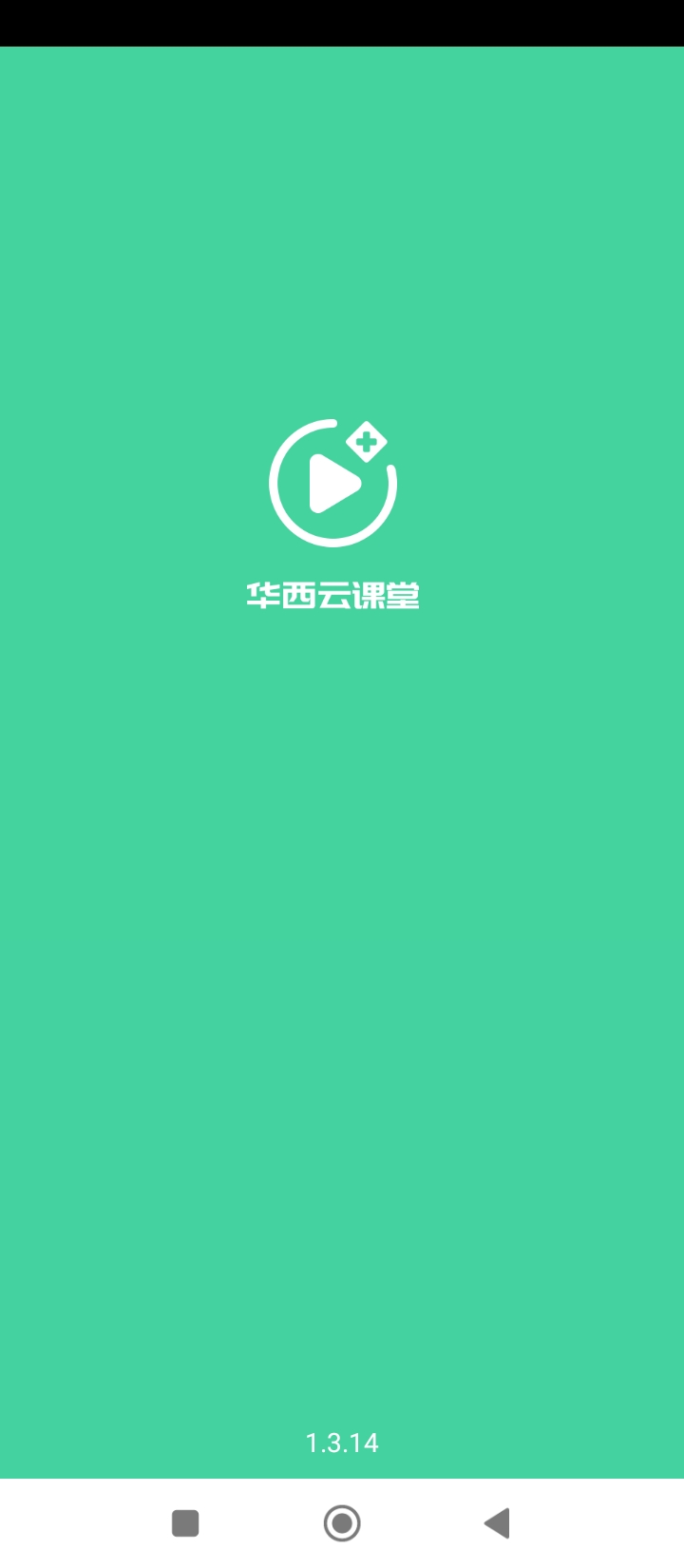 华西云课堂最新版本app_华西云课堂下载页面v1.3.14