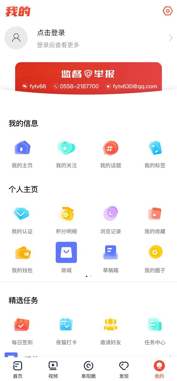 今日阜阳客户端app下载_今日阜阳客户端安卓软件最新安装v2.9.5