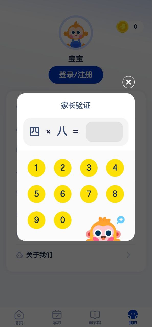 网易有道树屋登陆注册_网易有道树屋手机版app注册v2.5.0.0
