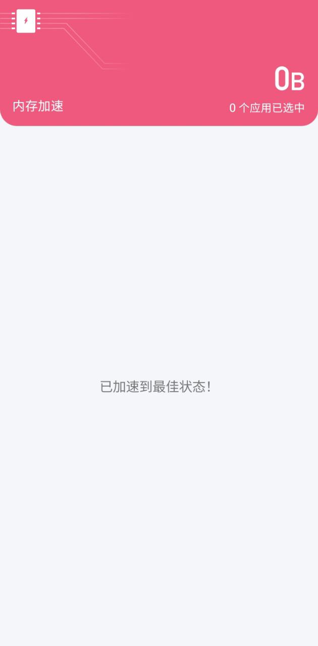 闪电清理大师app下载安卓版本_闪电清理大师应用免费版v1.0.10