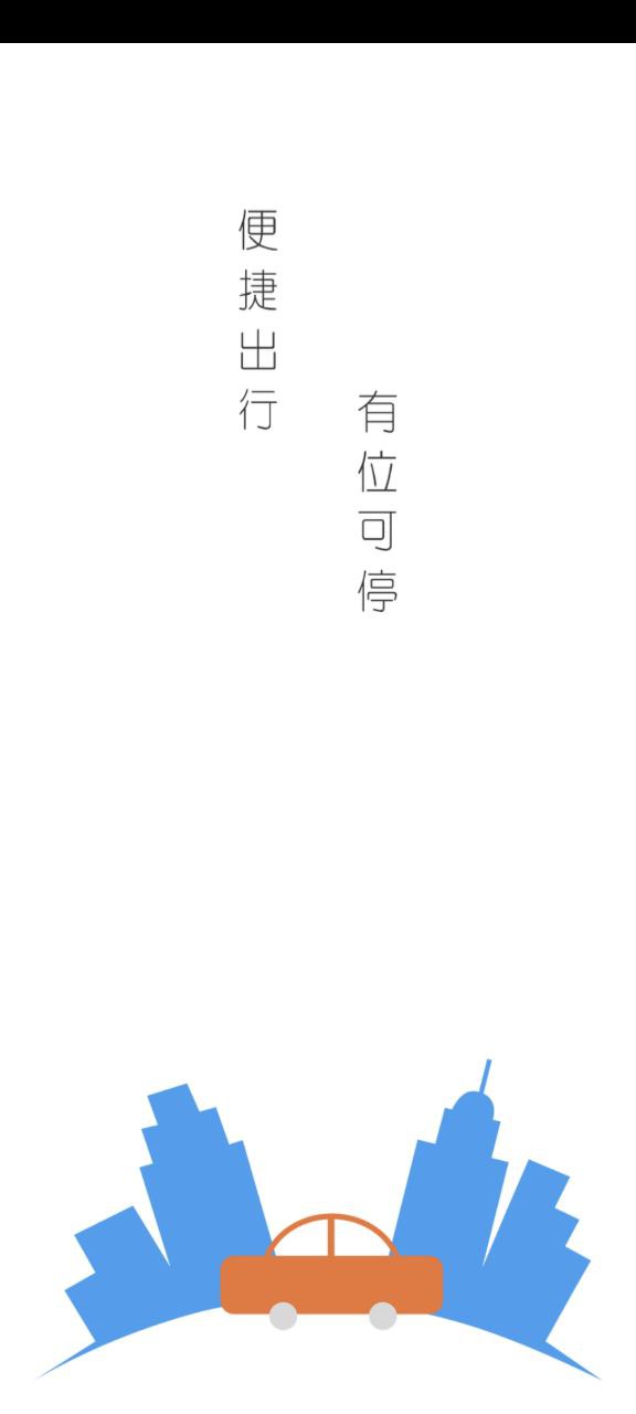 任你停注册下载app_任你停免费网址手机登录v6.3.5