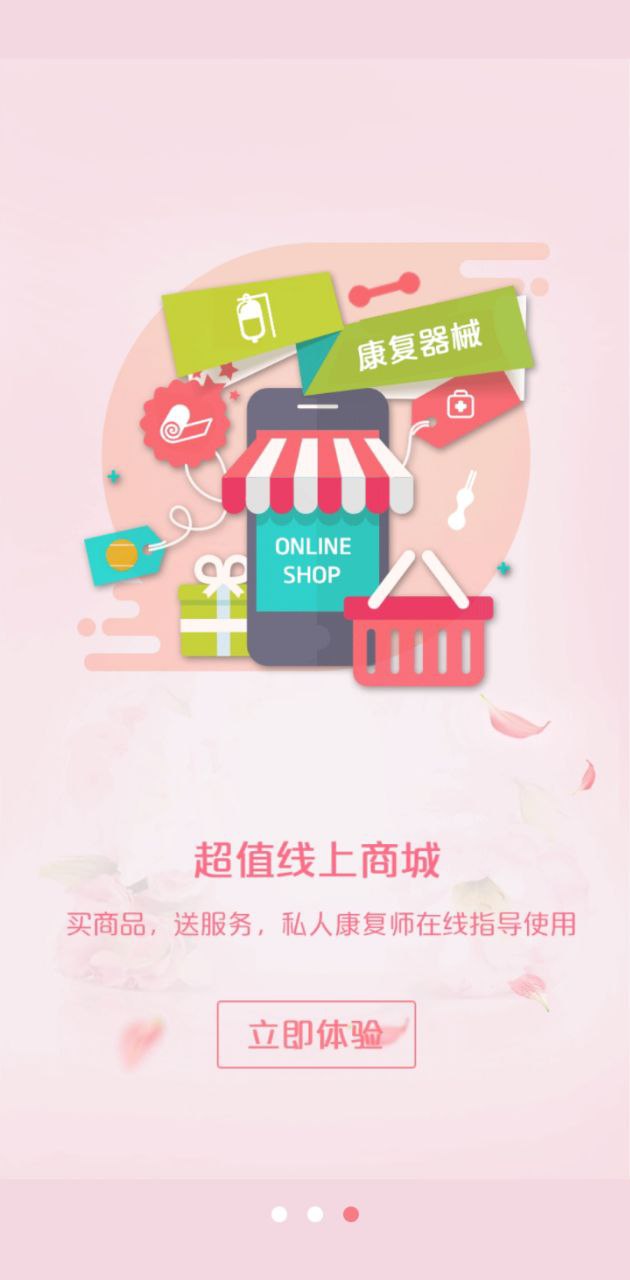 如初康复网站最新版下载_如初康复网站登录v3.2.8