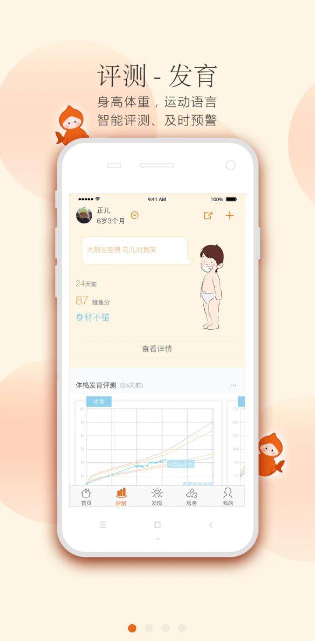 小鲤鱼育儿登陆注册_小鲤鱼育儿手机版app注册v6.8.1