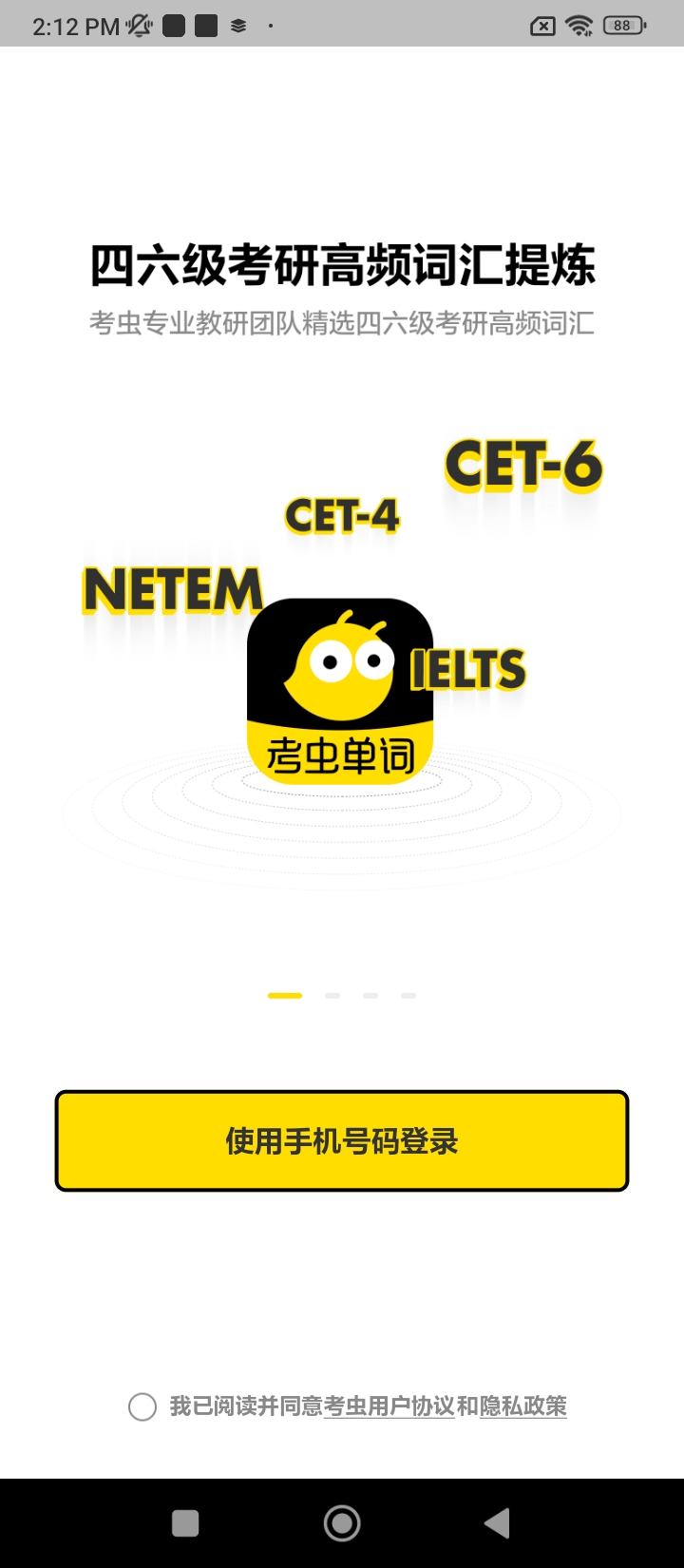 考虫单词app登陆地址_考虫单词平台登录网址v2.8.6