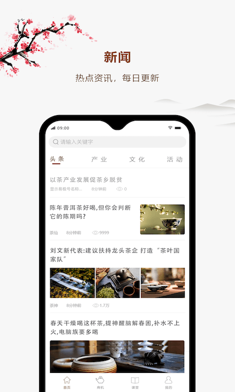 易茶2024最新版_易茶安卓软件下载v2.0.2