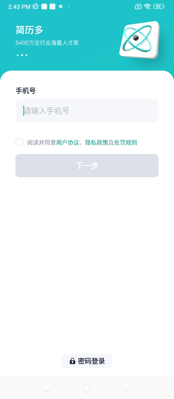 青团兼职商户版app登陆网页版_青团兼职商户版新用户注册v6.11.23