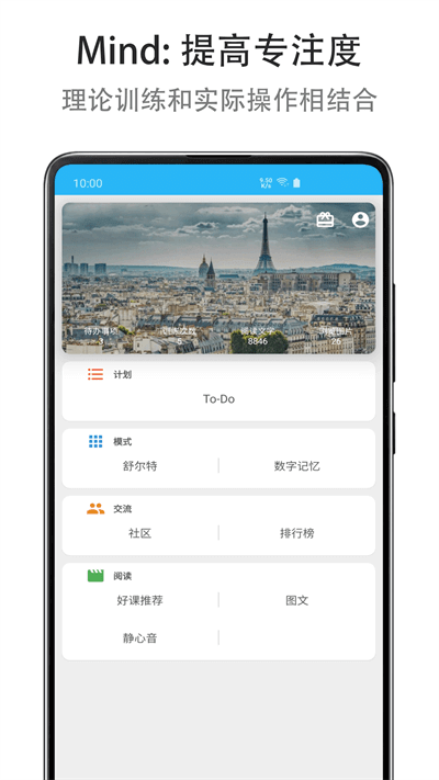 Mind提高专注度app下载安卓版本_Mind提高专注度应用免费版v2.8.1118