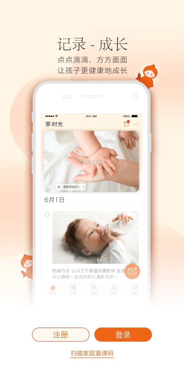 小鲤鱼育儿登陆注册_小鲤鱼育儿手机版app注册v6.8.1