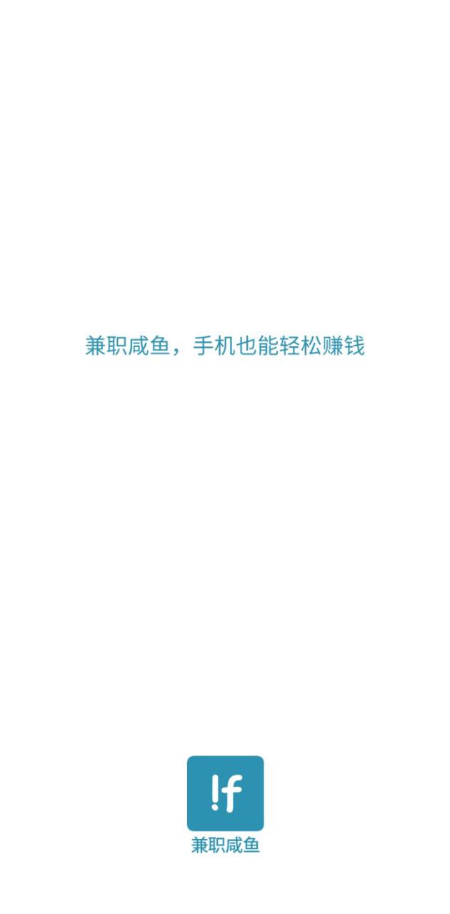兼职咸鱼app下载_兼职咸鱼安卓软件最新安装v5.8.2