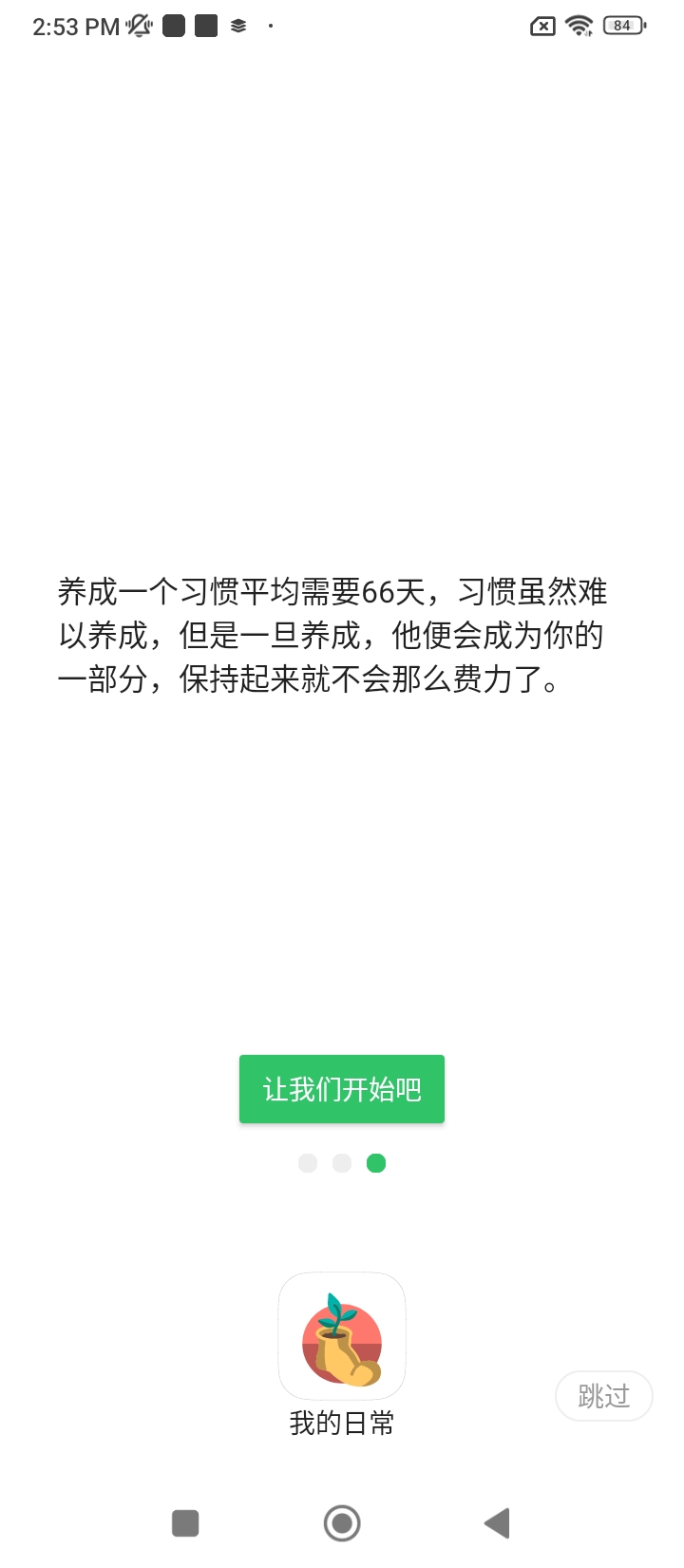 我的日常app下载免费_我的日常平台appv5.2.3