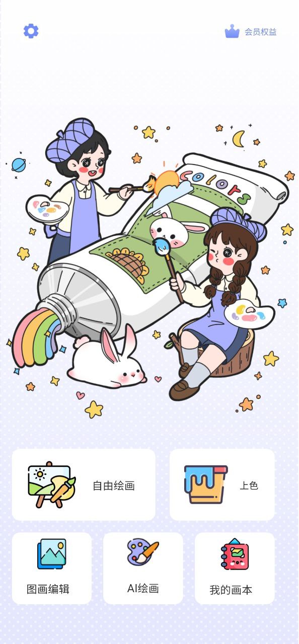 绘画神器手机开户_绘画神器手机网址v2.4
