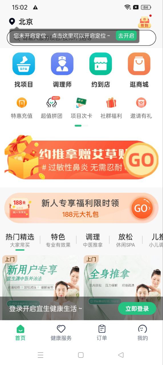 宜生到家app登陆地址_宜生到家平台登录网址v5.7.0