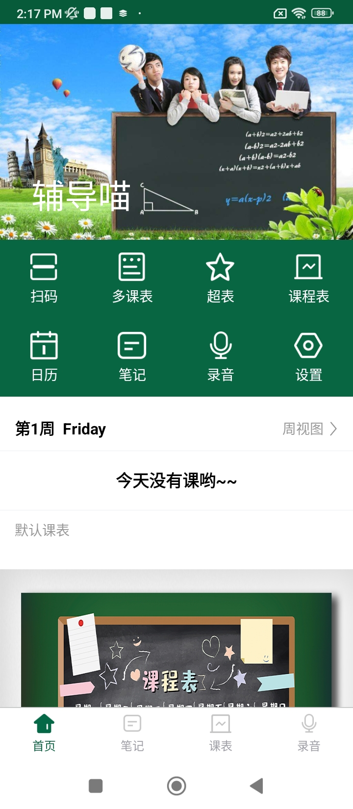 辅导喵登陆注册_辅导喵手机版app注册v1.0.9