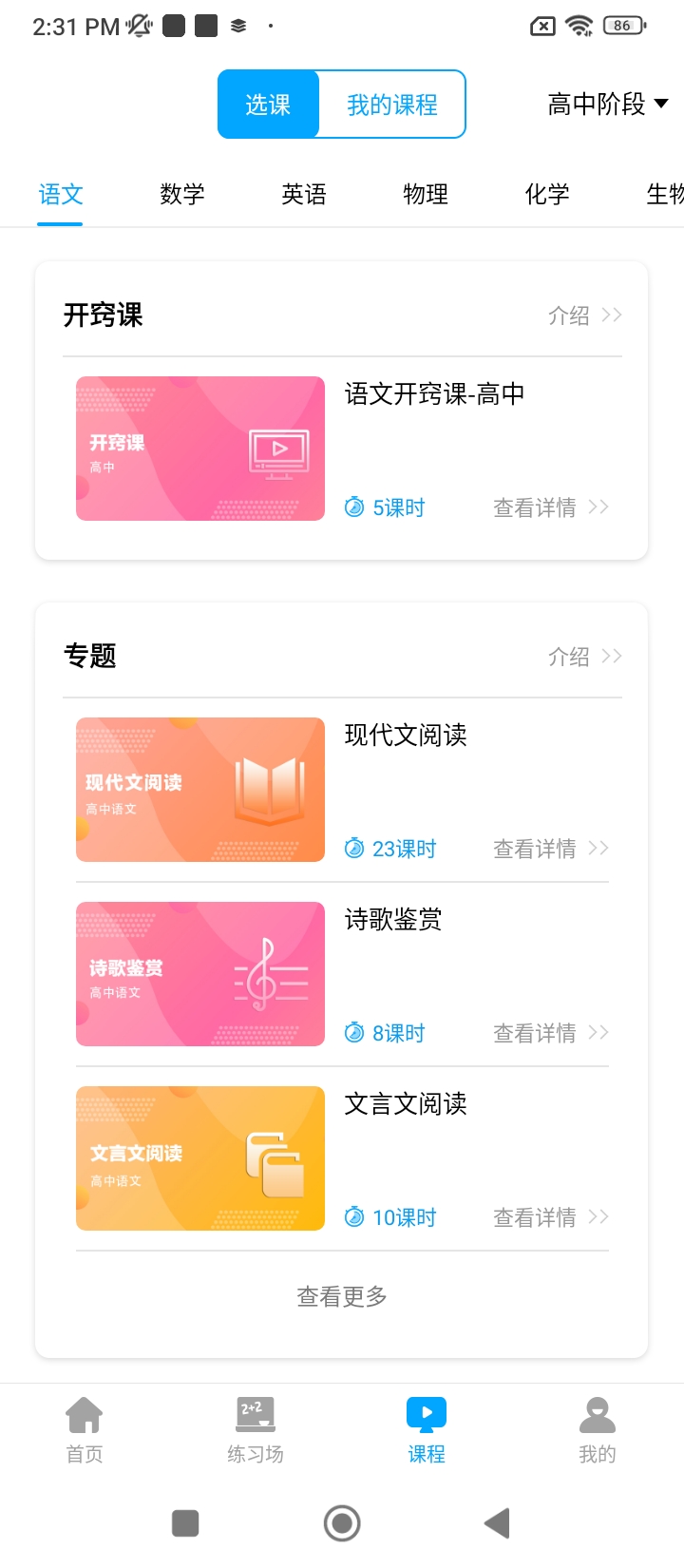 学魁榜教育app下载安装最新版_学魁榜教育应用安卓版下载v1.9.1