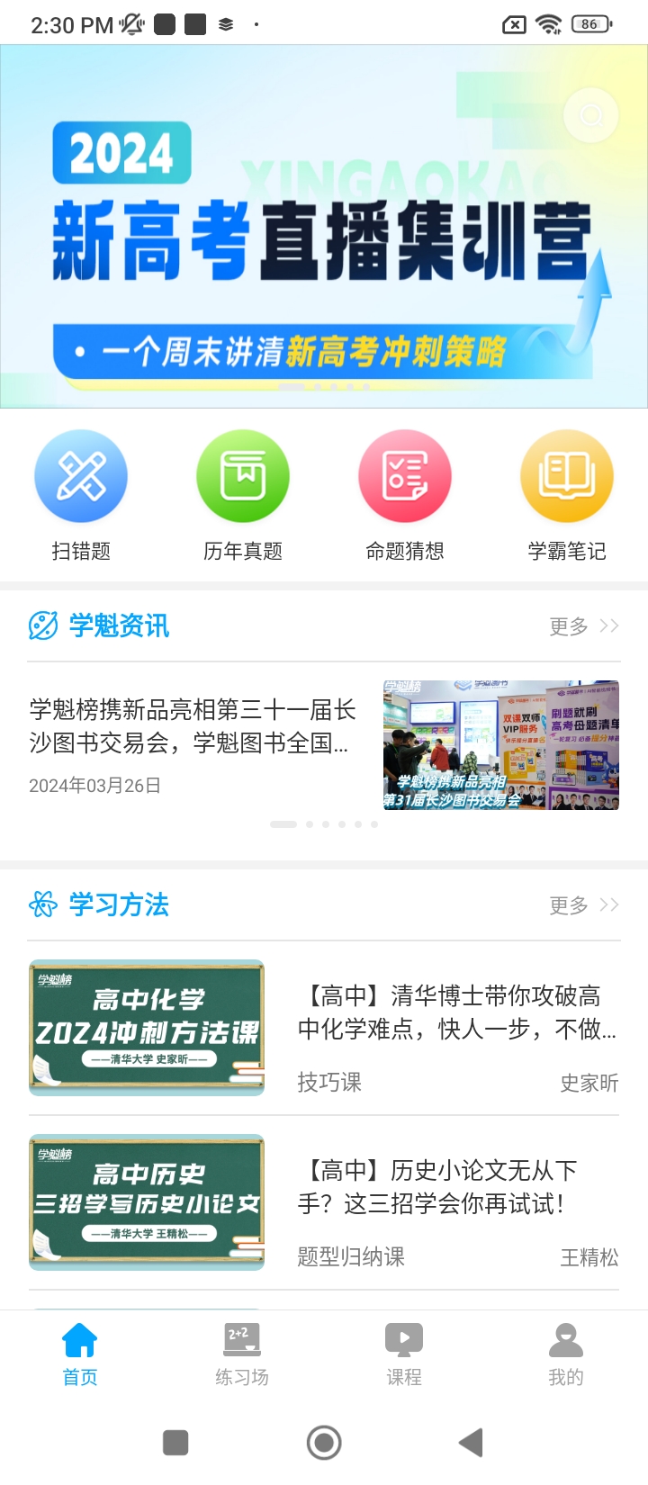 学魁榜教育app下载安装最新版_学魁榜教育应用安卓版下载v1.9.1
