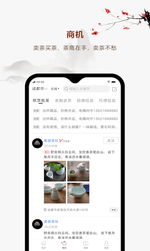 易茶2024最新版_易茶安卓软件下载v2.0.2