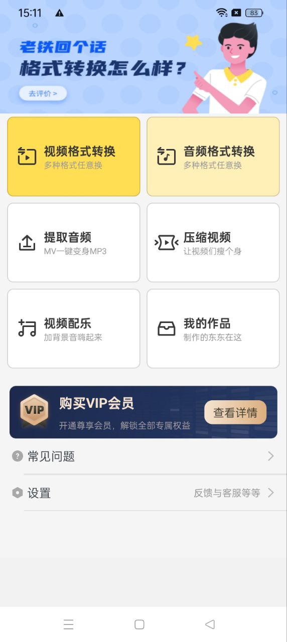 视频格式工厂最新版本app_视频格式工厂下载页面v4.1.62