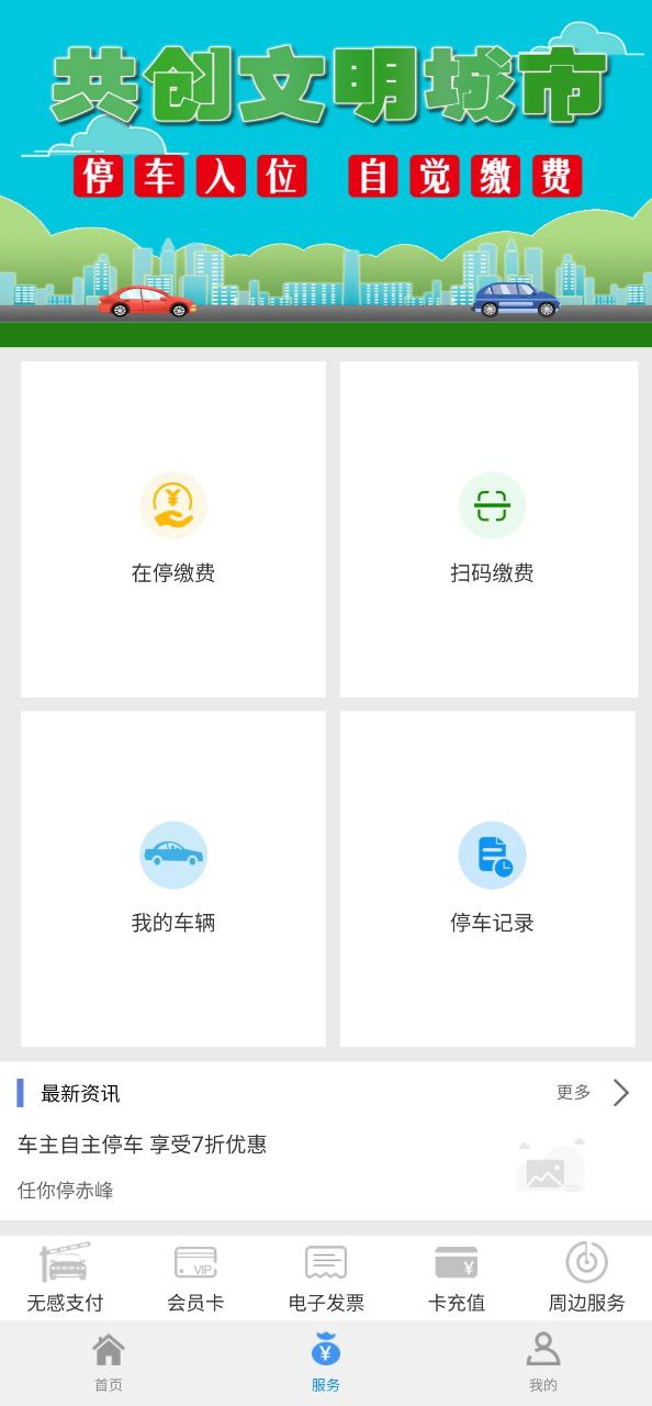 任你停注册下载app_任你停免费网址手机登录v6.3.5