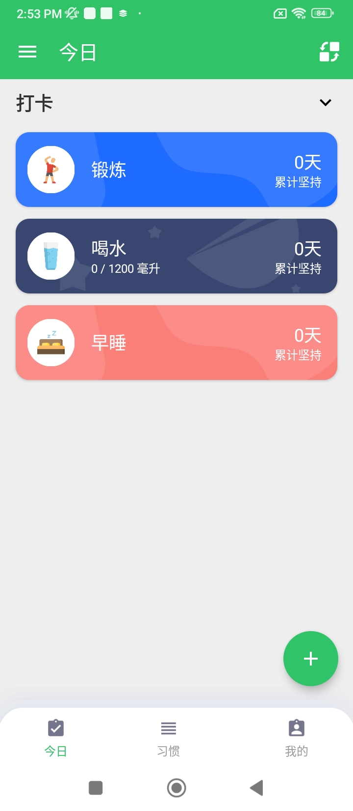 我的日常app下载免费_我的日常平台appv5.2.3