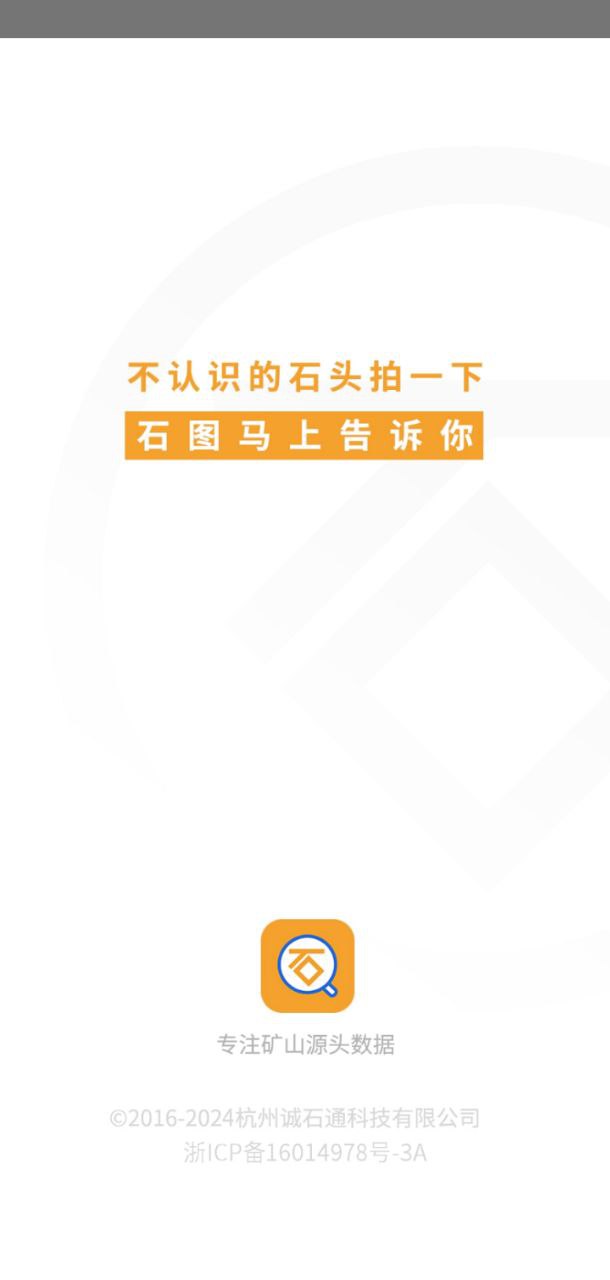 石图app_石图安卓软件免费版v3.23.1