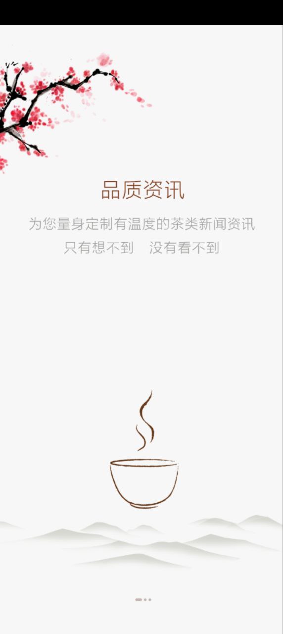 易茶2024最新版_易茶安卓软件下载v2.0.2
