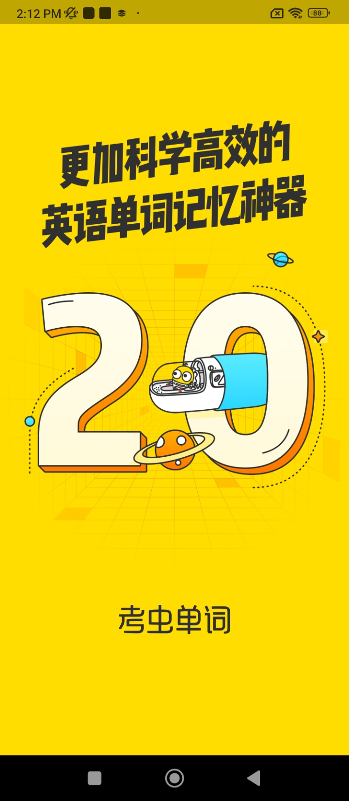 考虫单词app登陆地址_考虫单词平台登录网址v2.8.6