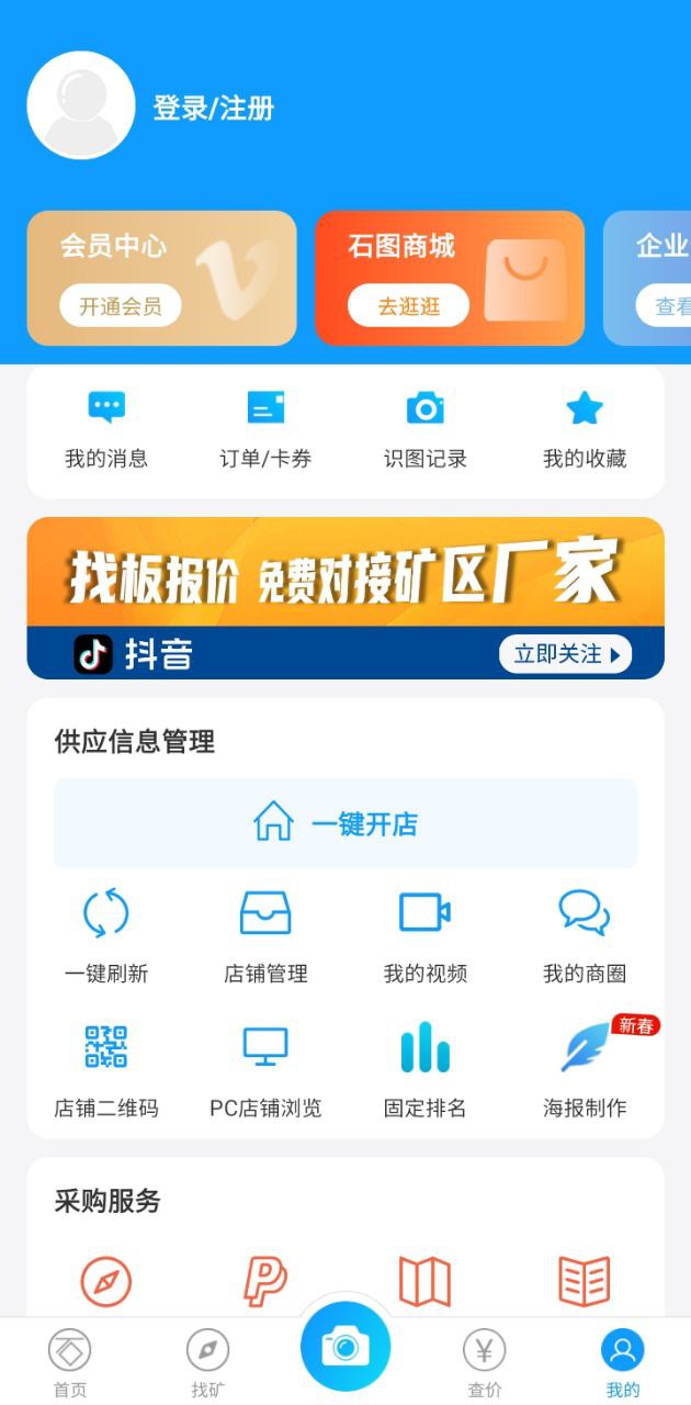 石图app_石图安卓软件免费版v3.23.1