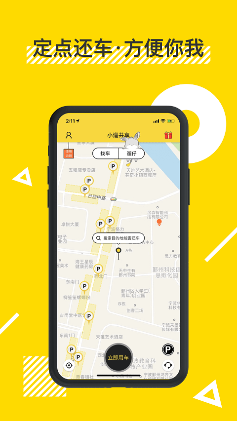 小遛共享下载安装更新_小遛共享平台手机版v2.98.7