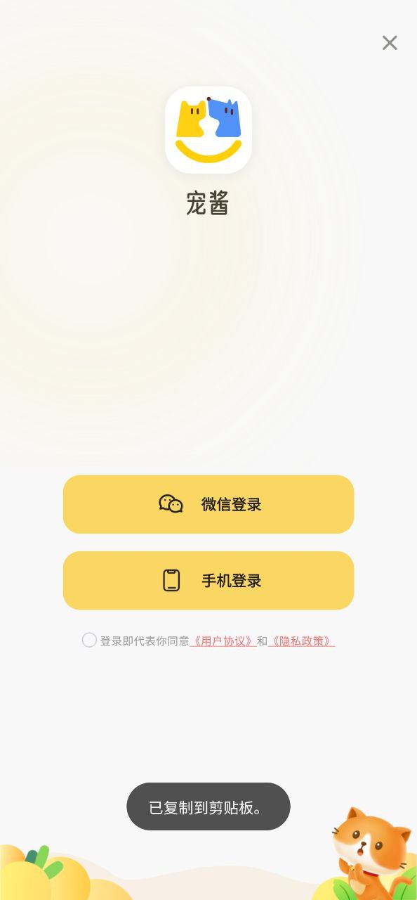 宠酱app下载安卓_宠酱应用下载v3.5.7
