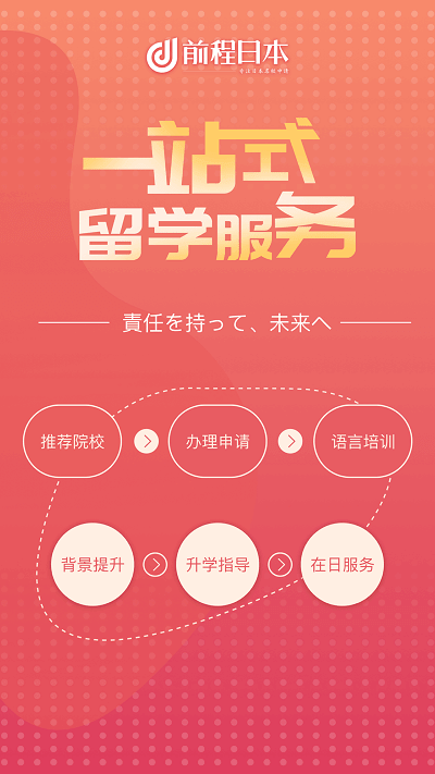 前程日本留学app下载最新_前程日本留学应用纯净版下载v1.5.5