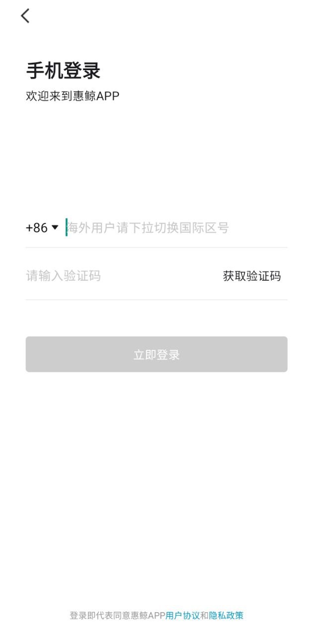 惠鲸2024应用_惠鲸安卓版下载v3.7.8