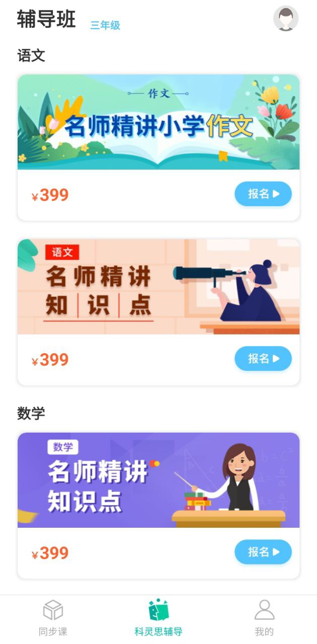 小学课程名师辅导app下载安卓版本_小学课程名师辅导应用免费版v2.60