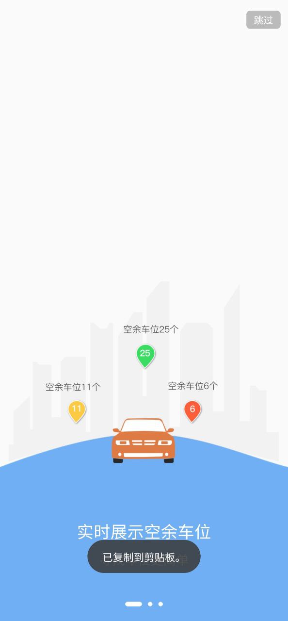 任你停注册下载app_任你停免费网址手机登录v6.3.5