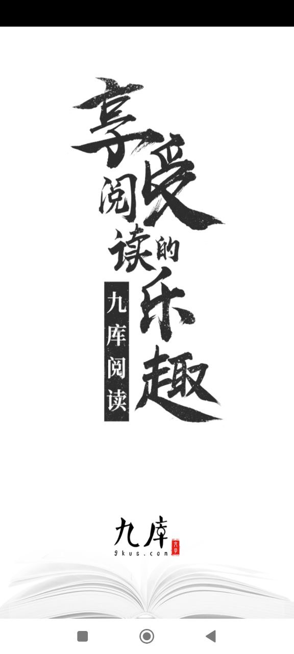 九库阅读登录首页_九库阅读网站首页网址v7.4.1