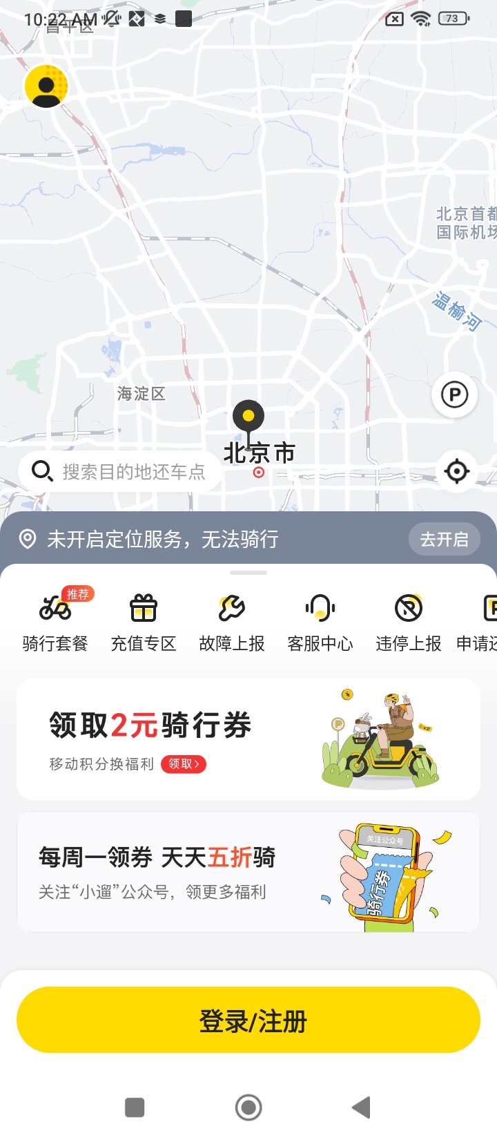 小遛共享下载安装更新_小遛共享平台手机版v2.98.7