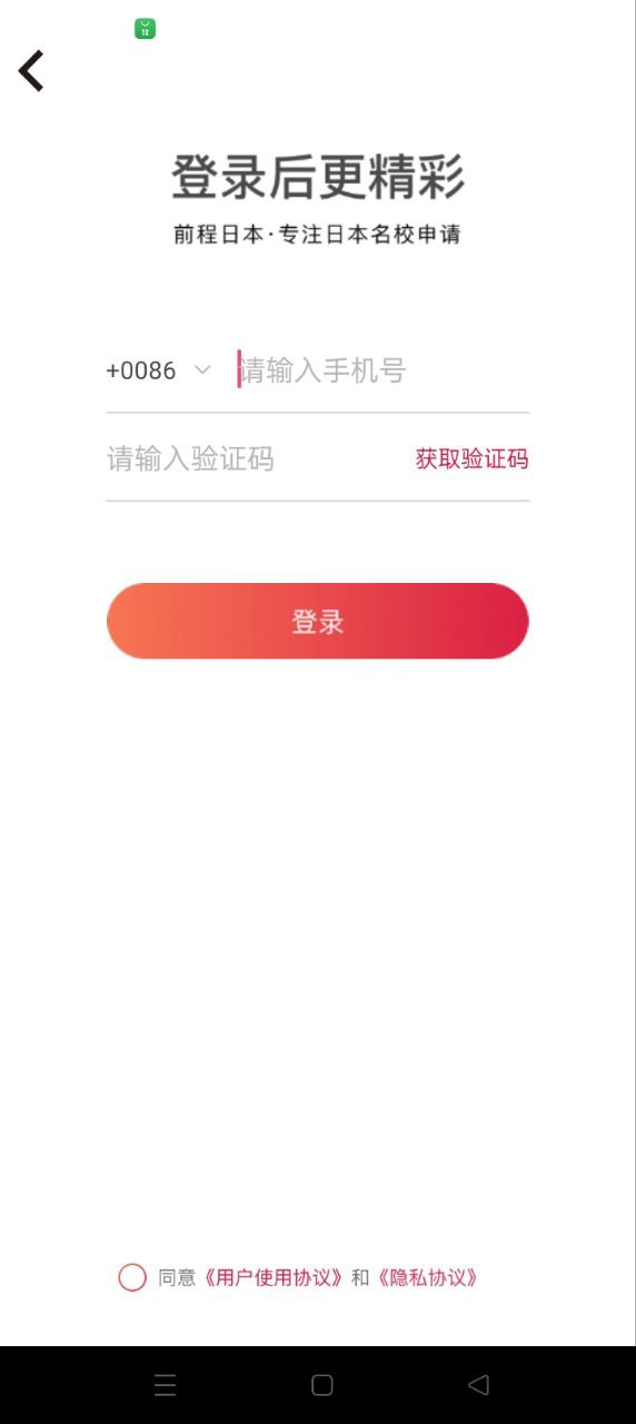 前程日本留学app下载最新_前程日本留学应用纯净版下载v1.5.5