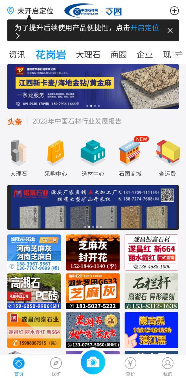 石图app_石图安卓软件免费版v3.23.1