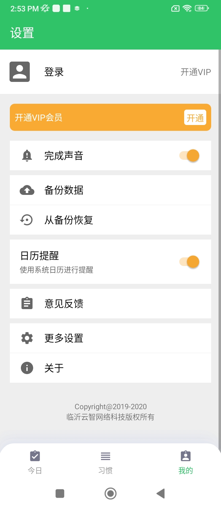 我的日常app下载免费_我的日常平台appv5.2.3