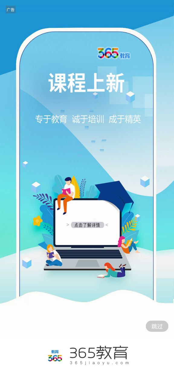 365教育最新版本app_365教育下载页面v3.7.3