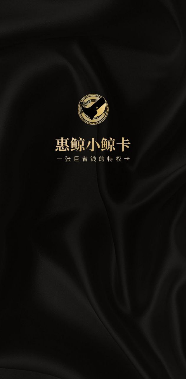 惠鲸2024应用_惠鲸安卓版下载v3.7.8