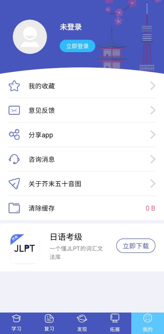 芥末五十音图app下载最新_芥末五十音图应用纯净版下载v2.2.0