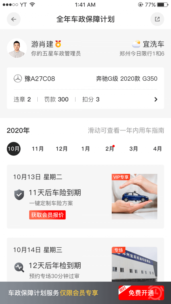 友途车服app下载_友途车服安卓软件最新安装v6.0.7
