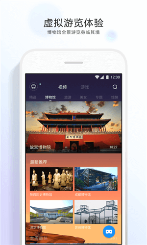 QQ浏览器VRapp下载_QQ浏览器VR安卓软件最新安装v1.3.0.259