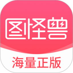 图怪兽app下载安卓_图怪兽应用下载v3.3.2