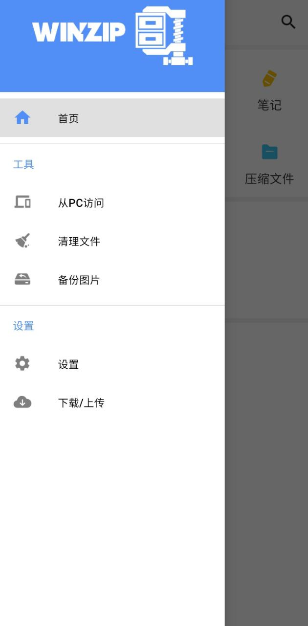 WinZipapp登陆网页版_WinZip新用户注册v7.1.0