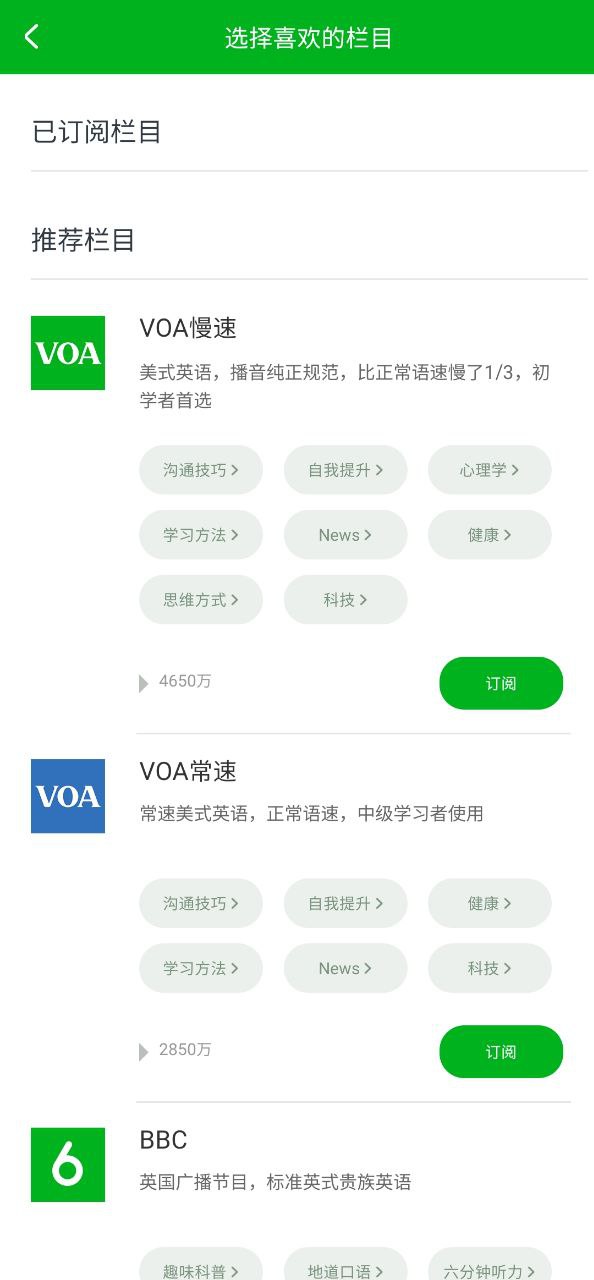 VOA慢速英语app登陆地址_VOA慢速英语平台登录网址v2.3.0
